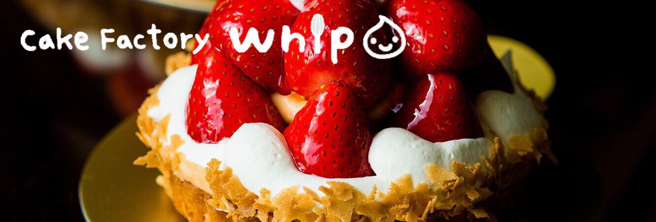 スマホ専用 コムピータウン ケーキファクトリーホイップ 稲城市の特産品を活かしたケーキやクッキー等のスイーツを通販でお届けしております スマホ専用 コムピータウン ケーキファクトリーホイップ 稲城市の特産品を活かしたケーキやクッキー等のスイーツを通販でお届けしております